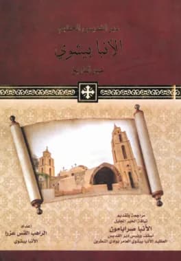 01 دير أنبا بيشوي عبر التاريخ- أ.عزرا الأنبا بيشوي.pdf