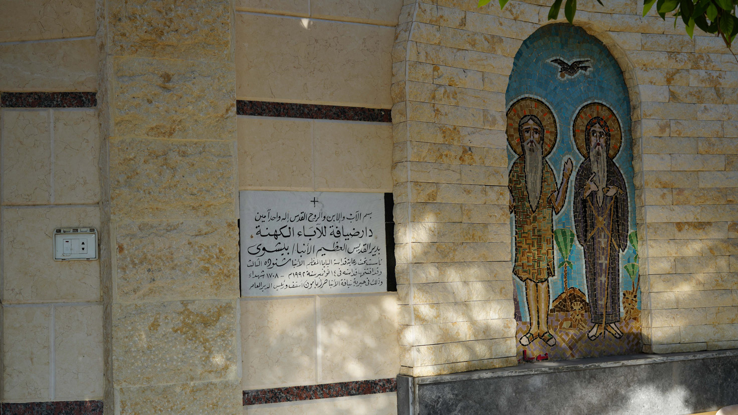 بيت الكهنة
